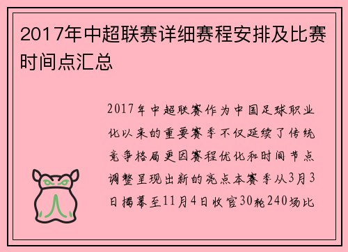 2017年中超联赛详细赛程安排及比赛时间点汇总